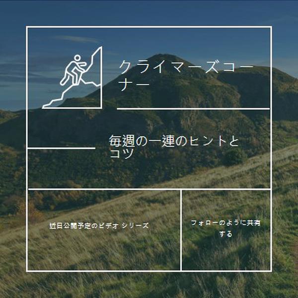 登山を続ける green modern-simple