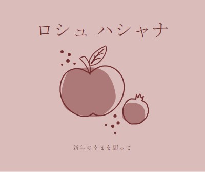 実り多い年 pink organic-simple