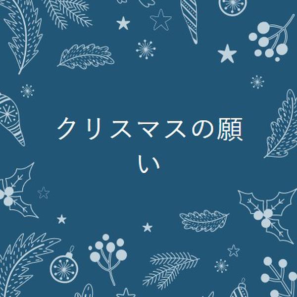 輝きシーズン blue whimsical-line