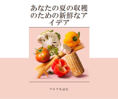 夏の収穫 pink modern-simple