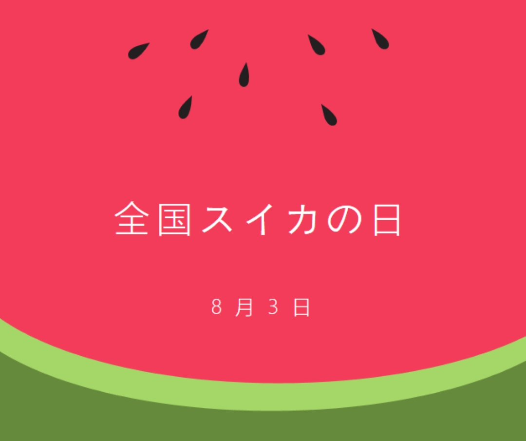 全国スイカの日 pink modern-simple