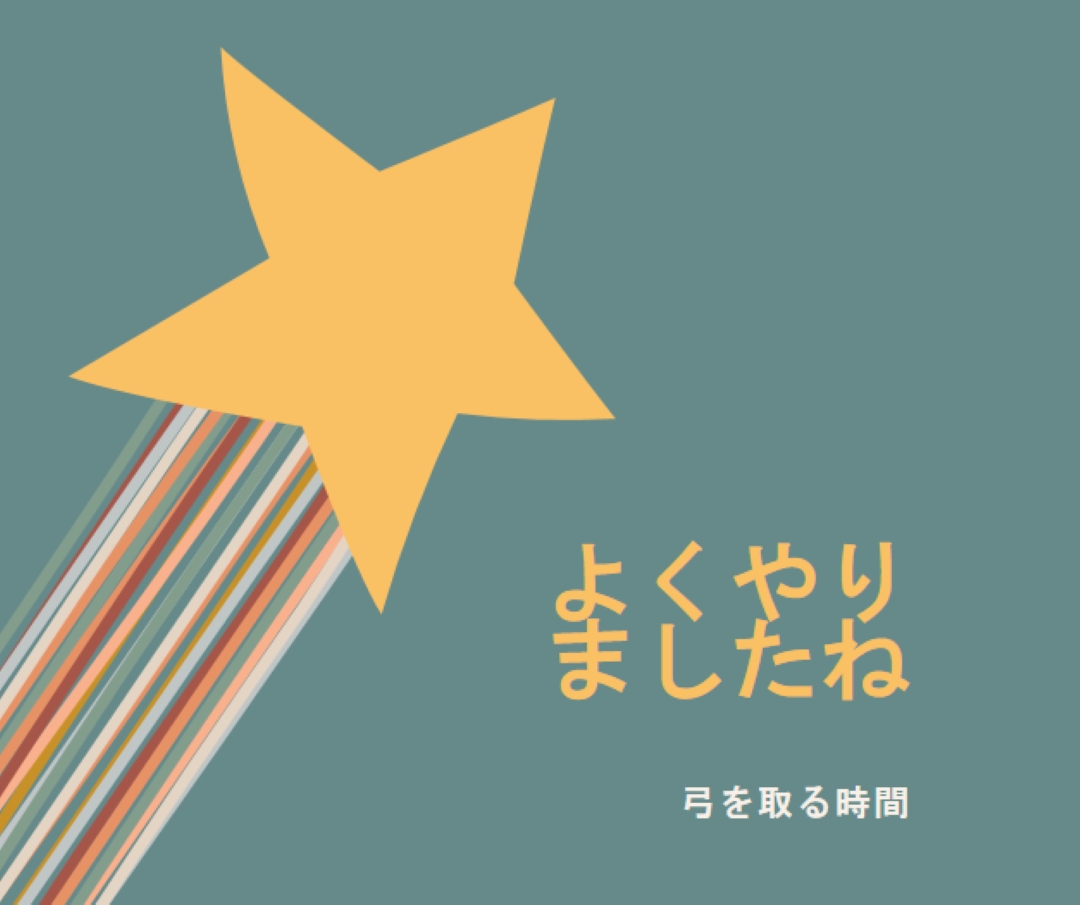 弓を取る時間 green modern-simple