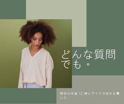 どんな質問でも。 green modern-simple