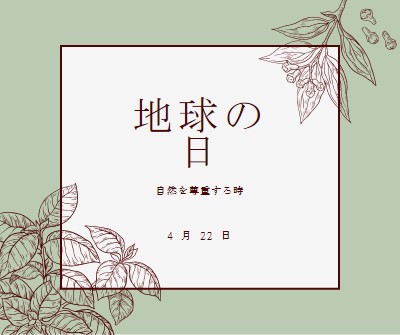 あなたは私にとって世界を意味する green vintage-botanical