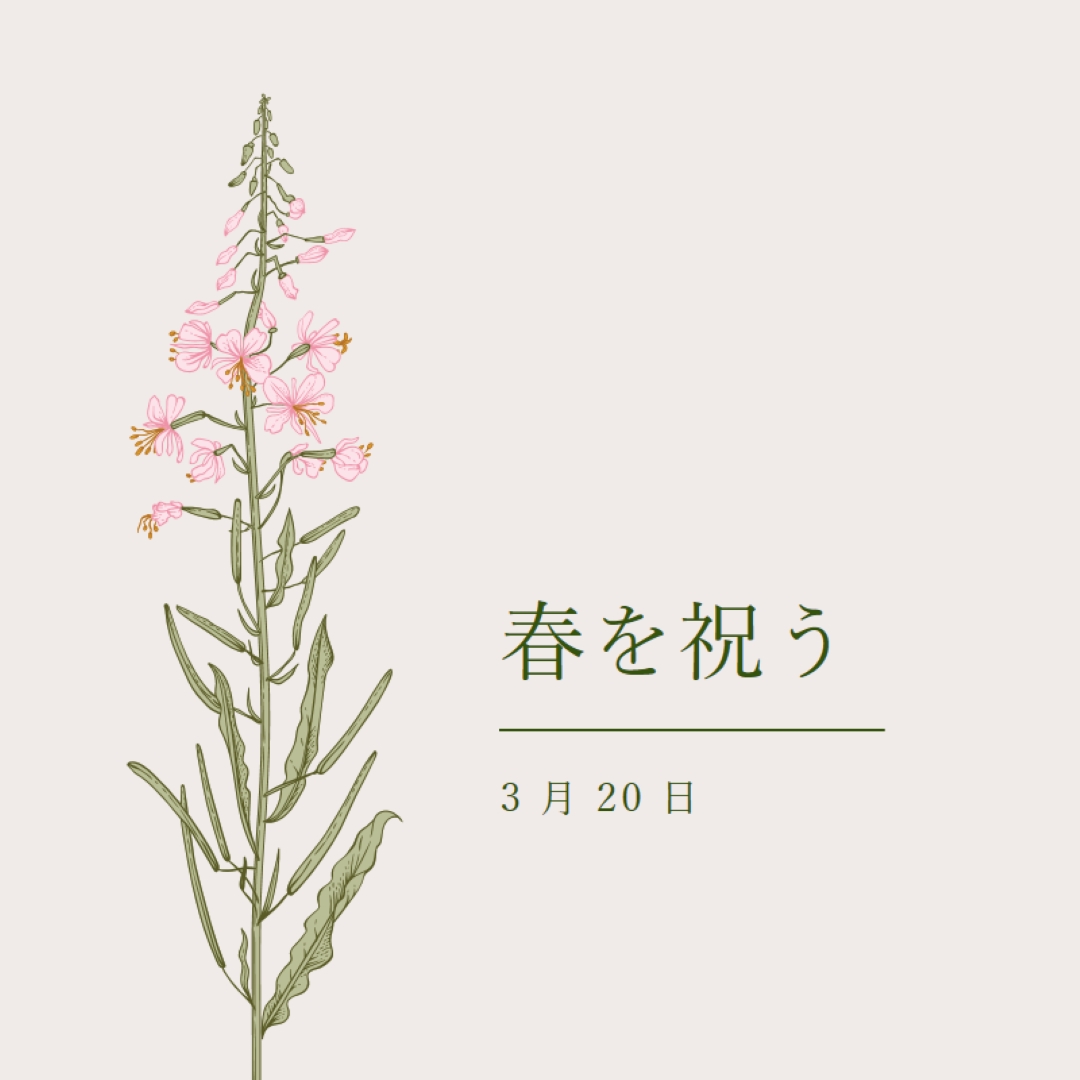 春を祝う white vintage-botanical