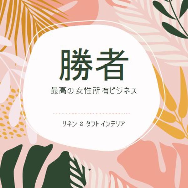 とても元気で pink organic-simple