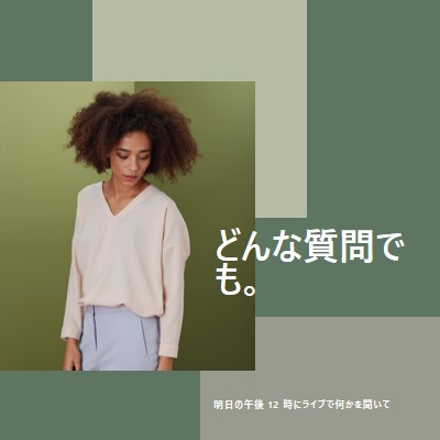 どんな質問でも。 green modern-simple