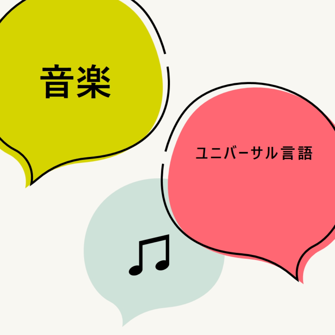 音楽言語 white whimsical-line