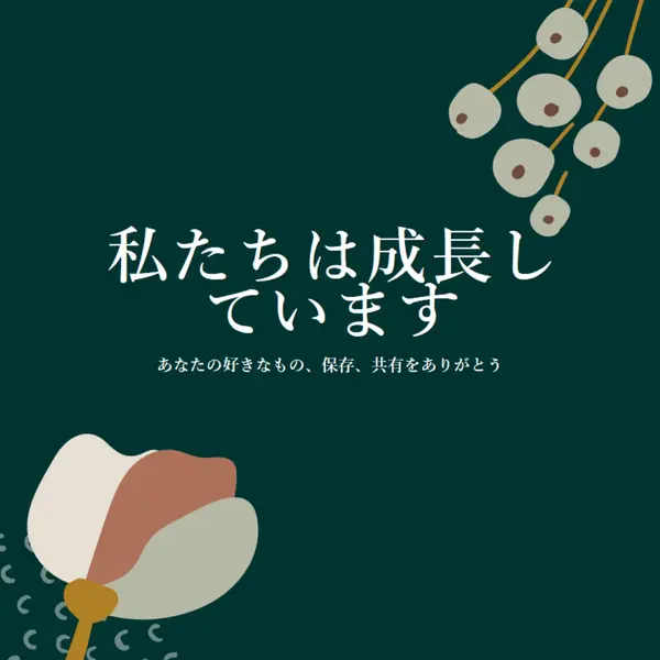 共有をありがとう green organic-simple