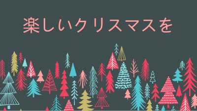 楽しいクリスマスを green whimsical-line