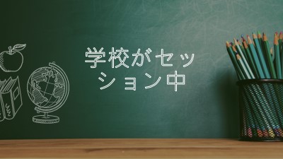 学校がセッション中です green modern-simple