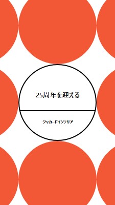 25周年を迎える orange modern-geometric-&-linear