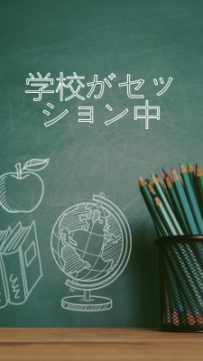 学校がセッション中です green modern-simple