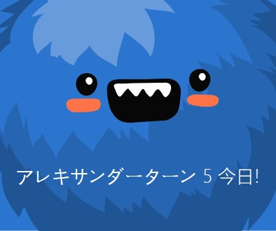 小さなモンスターは5を回しています blue whimsical-color-block