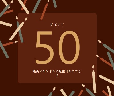 50歳の誕生日おめでとう brown modern-simple