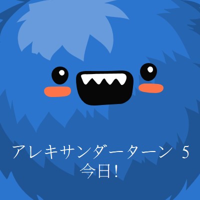 小さなモンスターは5を回しています blue whimsical-color-block