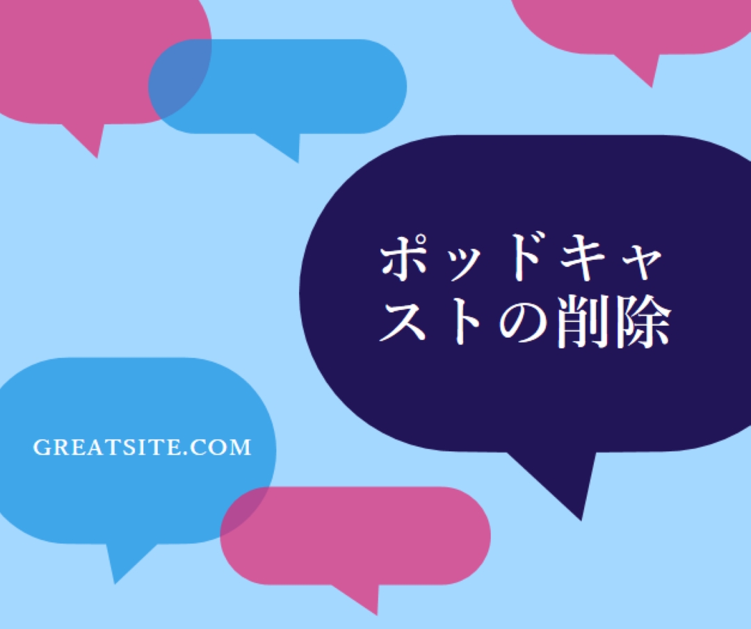 今すぐポッドキャストを削除する blue modern-color-block