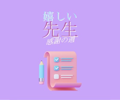 教師感謝週間 purple whimsical-color-block