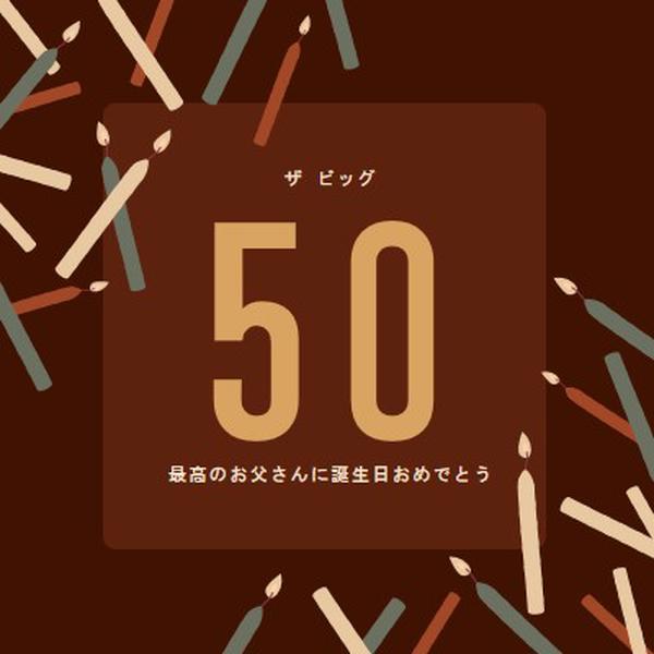 50歳の誕生日おめでとう brown modern-simple