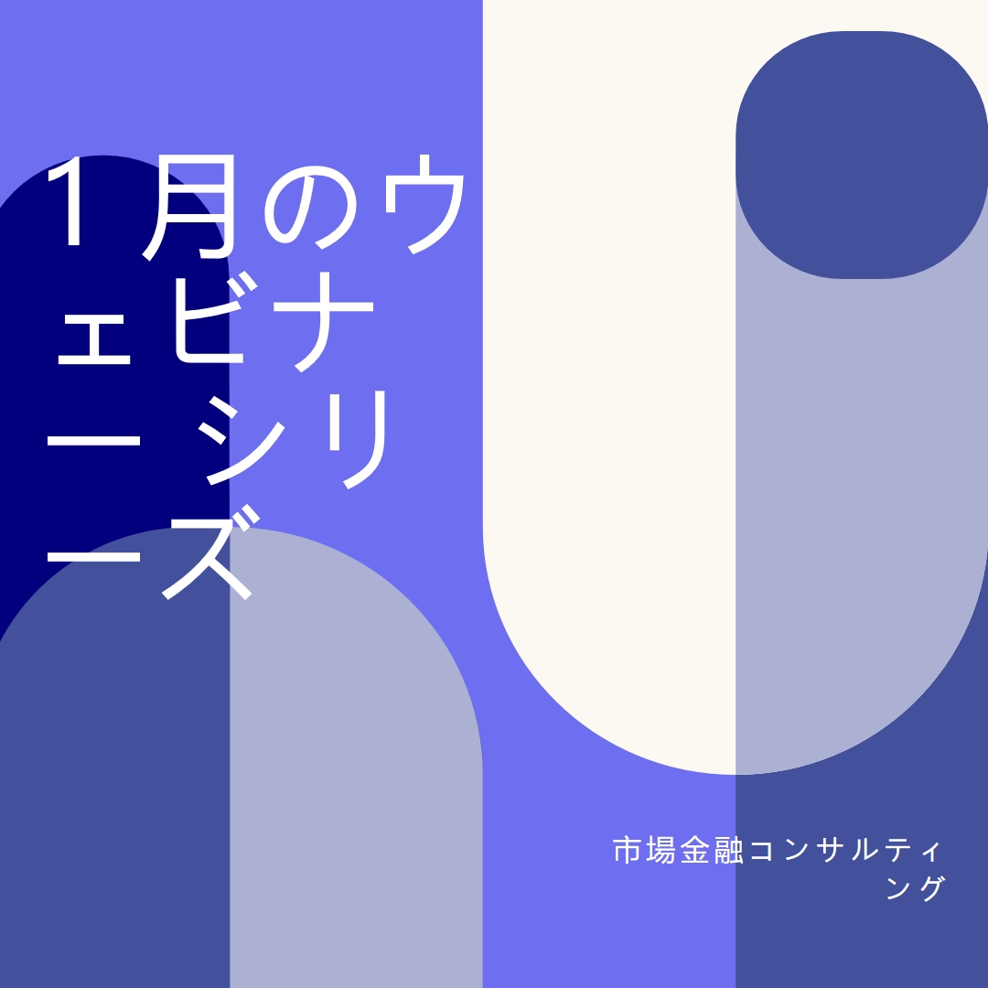 1 月のウェビナー シリーズ blue modern-bold