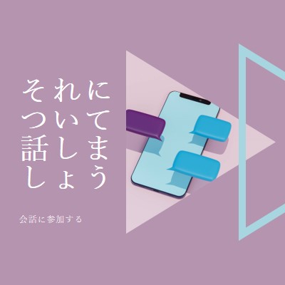 会話スターター purple modern-geometric-&-linear