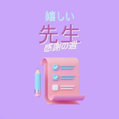 教師感謝週間 purple whimsical-color-block