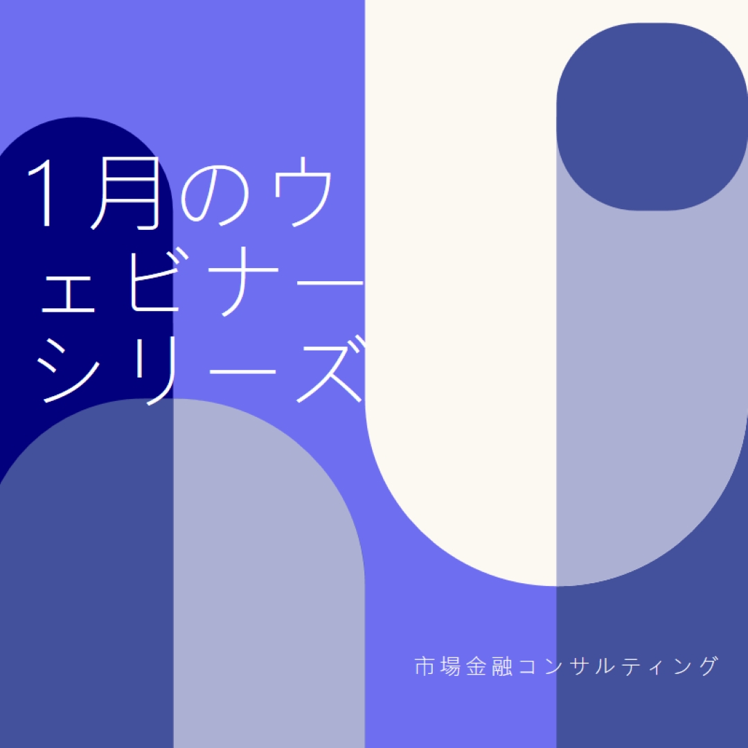 1 月のウェビナー シリーズ blue modern-bold