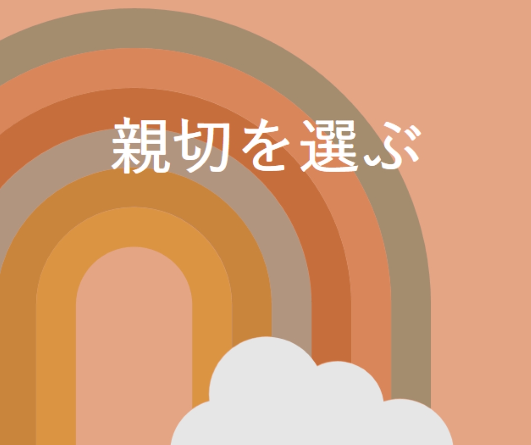 虹の上 orange organic-simple