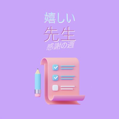 教師感謝週間 purple whimsical-color-block