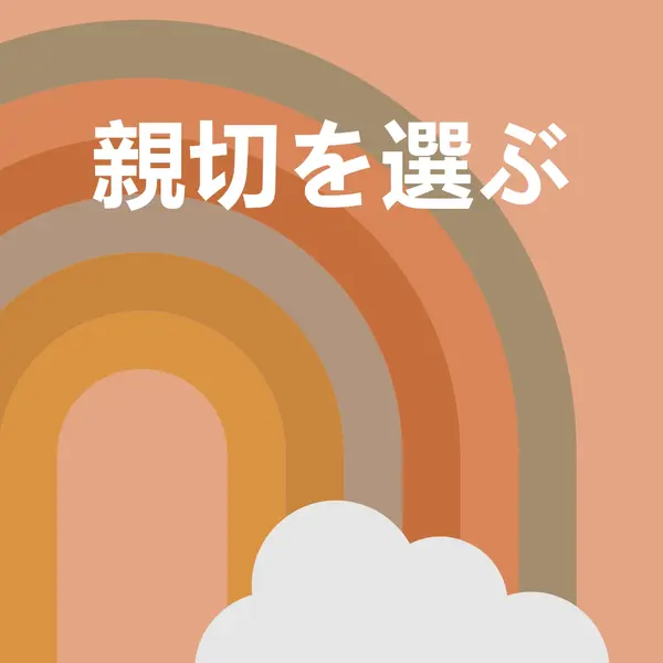 虹の上 orange organic-simple