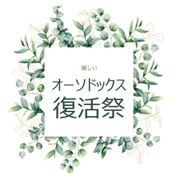 咲き誇るリニューアル white vintage-botanical