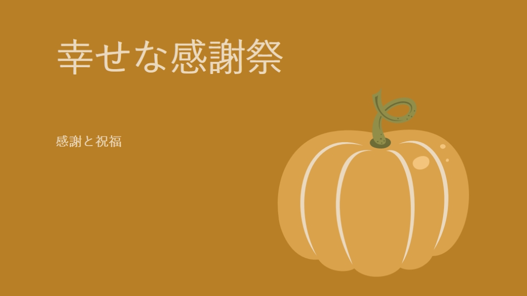 感謝と祝福 brown whimsical-line