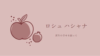 実り多い年 pink organic-simple