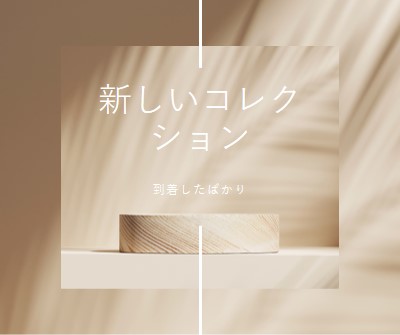 新鮮な木 brown modern-simple