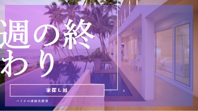 休暇を過ごす purple modern-bold