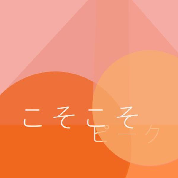 Premier プレビュー orange modern-color-block