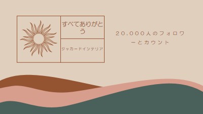 20,000人のフォロワーとカウント pink organic-boho