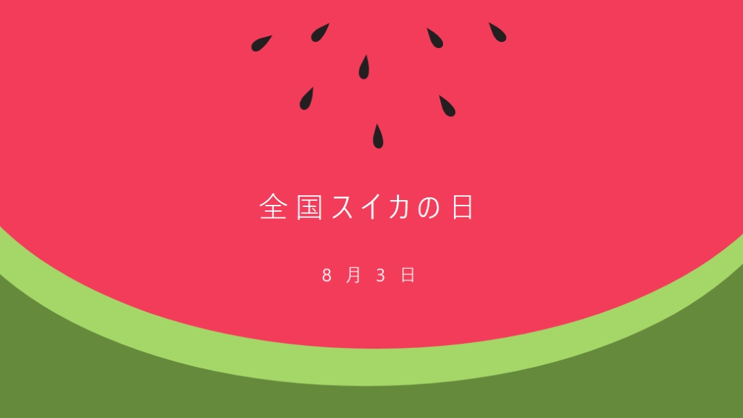 全国スイカの日 pink modern-simple