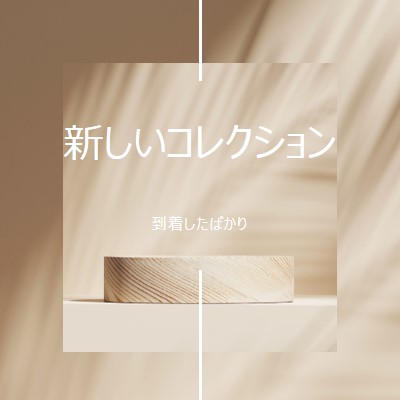 新鮮な木 brown modern-simple