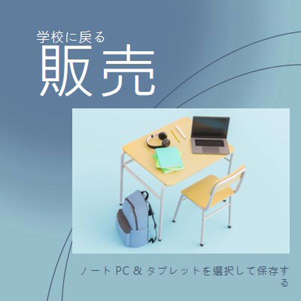 学校販売に戻る blue modern-simple