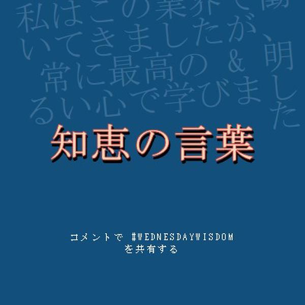 賢者への言葉 blue modern-simple