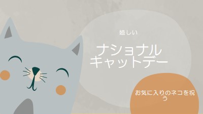 ハッピーナショナルキャットデー gray organic-simple