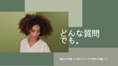 どんな質問でも。 green modern-simple