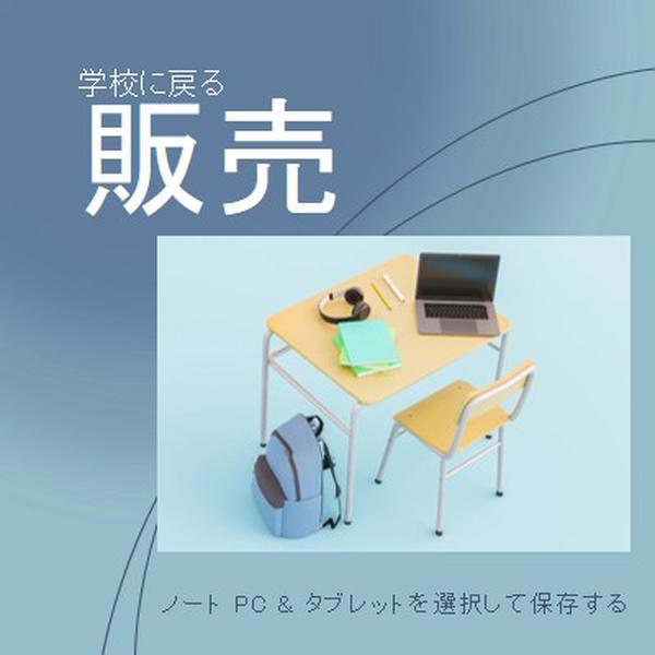 学校販売に戻る blue modern-simple