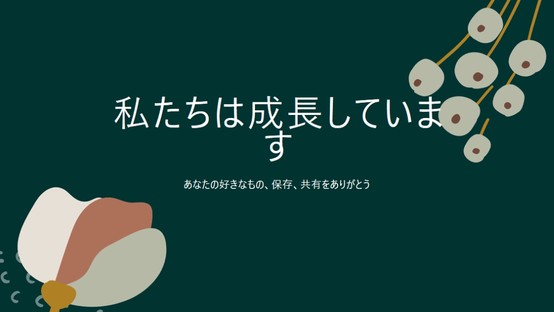 共有をありがとう green organic-simple