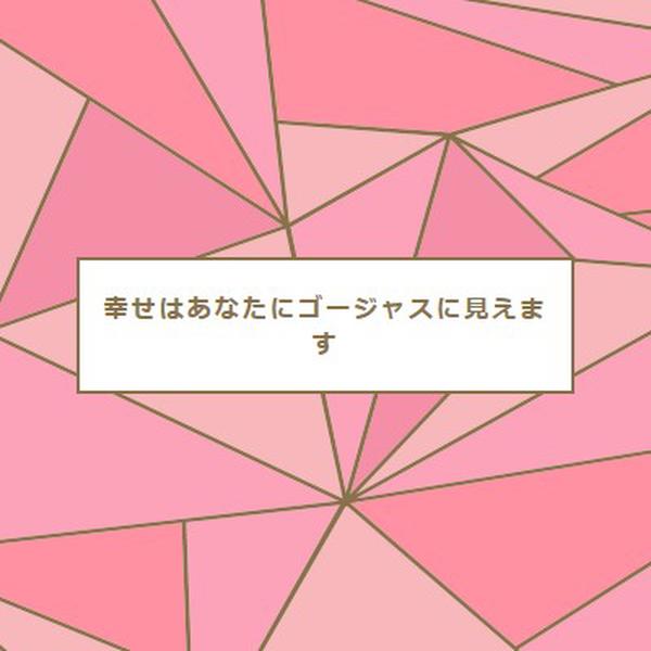 ハッピー リターン pink modern-simple