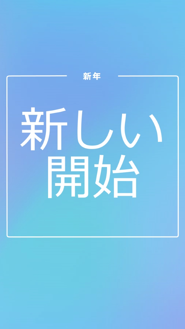 新しいスタート blue modern-bold
