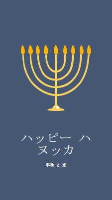 Hanukkah Sameach blue modern-simple