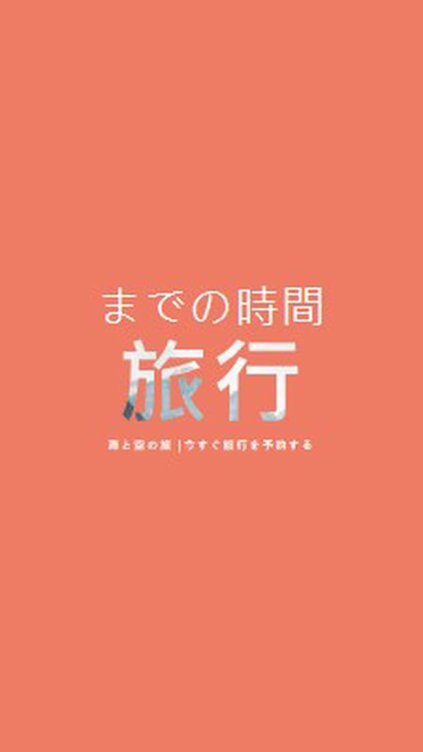 あなたの冒険が待っています orange modern-bold