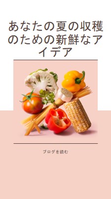 夏の収穫 pink modern-simple